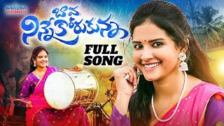 Bava Ninne Korukunna Full Song  Pooja Nageshwer  Srinidhi  Manukota Prasad  Latest Folk Songs [upl. by Yblok]