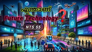 What is future Technology  NTS 55 Explained in Malayalam [upl. by Adnale]