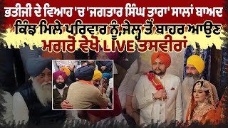 Jagtar Singh Tara Parole  Reached to Attend Niece’s Marriage  Scroll Punjab [upl. by Yrrehs969]