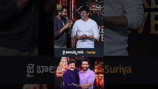 జై బాలయ్య గారు  Hero Suriya at Kanguva PreRelease Event  Shreyas Media [upl. by Ahsats796]