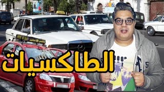 انواع الشيفورات ديال الطكسيات [upl. by Auoy532]