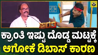 Kranti Trailer Launch ದರ್ಶನ್ ಅಭಿಮಾನಿಗಳು ಕ್ರಾಂತಿನ ಹೊತ್ಕೊಂಡು ಮೆರೆಸುತ್ತಿದ್ದಾರೆ  V Harikrishna Darshan [upl. by Llennol443]