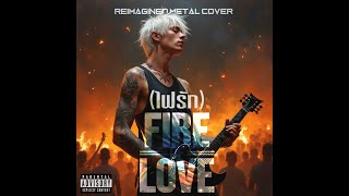 ไฟรัก Fire of Love ReimaginedRock  Metal Cover  Original by CL⭐SH [upl. by Cirdec]