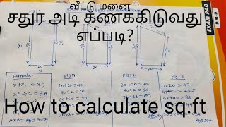 வீட்டு மனை சதுர அடி கணக்கிடுவது எப்படி  How to Calculate sqft [upl. by Dyob]