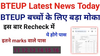 BTEUP Recheck Result 2024  Bteup latest News Today  Bteup Recheck Result kab tak Aayega  Update [upl. by Engelbert]