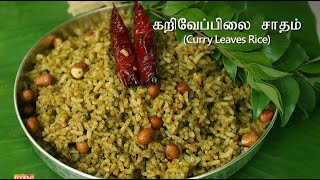 கறிவேப்பிலை சாதம்  Curry Leaves Rice in Tamil  Variety Rice [upl. by Ianaj763]