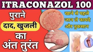 Itraconazole Capsule 200100mgitratek Capsule Use Dose Side Effects and Price in Hindi [upl. by Gamali]