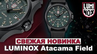 Свежая новинка LUMINOX Atacama Field 1970 XL1977 [upl. by Orvan]