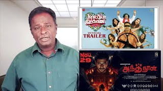 JOLLY O GYMKHANA Review  Prabhu Deva Yogi Babu  Tamil Talkies [upl. by Eednam]