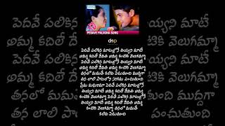 Pedave Palikina Lyric Song ❤️🧑‍🍼✨  Nani  Mahesh Babu  Amisha Patel [upl. by Ainadi979]