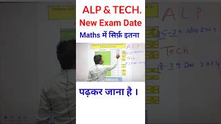 ALP amp TECHNICIAN NEW EXAM DATE alp technician examdate ntpc bestbooks [upl. by Renata927]