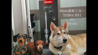 Miele Triflex HX1比Dyson三大優勝之處FB Live Replay [upl. by Roshelle363]