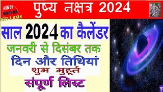 Pushya Nakshatra 2024 Date Day amp Time  Pushya Nakshatra Kab Hai Pushya Nakshatra 2023 mein Kab Hai [upl. by Polly]