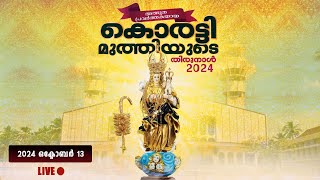 കൂടുതുറക്കൽ 500 am 2024 Oct 13 തുടർന്ന് വി കുർബാന റവഫാജോൺസൺ കക്കാട്ട് I തിരുനാൾ ദിനം I [upl. by Althea]