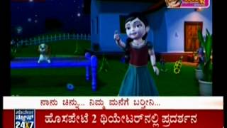 Infobells  Chinnu launch on Suvarana  kids educational dvdsJanapada Songs [upl. by Gasparo544]