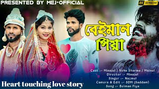 beiman piya  love story  beiman priya  ujjal dance group  mej official [upl. by Dijam]