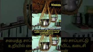 90s டைனிங் டேபிள் shorts shortsfeed shortsvideo tipsandtricks intrestingfacts 90skids [upl. by Garibold]