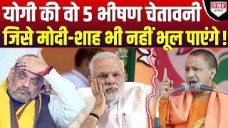 Yogi के इन 5 बयानों से मचा तहलका ModiShah नहीं भूलेंगे केशवपाठक भी जरुर सुन लें [upl. by Adlee]