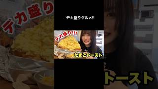 🥚×12個😋デカ盛り 大阪グルメ モッパン mukbang eggsandwich [upl. by Territus710]