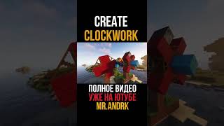 Особенности подшипника физики Valkyrien Skies Clockwork 11821201 minecraft java [upl. by Laney]