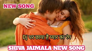 Dj Pe Chae Hai Pyar ka Rang New SongRaat Bhar Saath Tere Jhumenge Ham Shiva jaimala Song [upl. by Atiuqihs14]