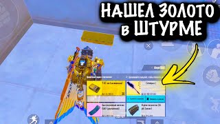 НАШЕЛ ЗОЛОТО в ШТУРМЕ  ШТУРМ 7 КАРТА  Metro PUBG Mobile [upl. by Ayotnom467]