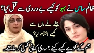 Sania Zehra Case  6 Months Pregnant Ki Sasural Me Death  Qatal ki bari waja samney [upl. by Herta]