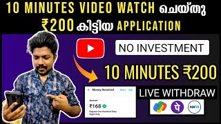 ✅കുറഞ്ഞ സമയം കൊണ്ട് കാശുണ്ടാക്കാം😍 Best earning app 2024 💵 Malayalam  PhonepegpayPaytmUPIBank [upl. by Einama]