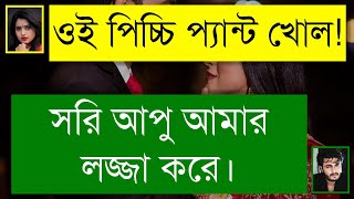 সিনিয়র আপুর সাথে প্রেম  রাগী মেয়ে যখন বউ  A Romantic Love Story  Tanvirs Voice [upl. by Ancelin970]