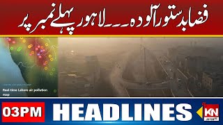 Lahore ranks first in air pollution  03pm Headlines News 05Nov 2024  Kohenoor Digital [upl. by Kawasaki]