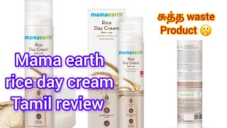 mama earth rice day cream tamil review [upl. by Alliuqat]