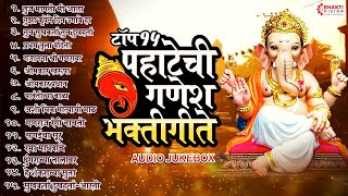 Top 15 Pahatechi Ganesh Bhaktigeete  पहाटेची गणेश भक्तीगीते [upl. by Noiro957]