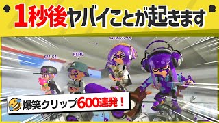 【総集編】激レアすぎる演出に試合がどうなるのか気になるｗｗｗｗ【スプラトゥーン３】【スプラトゥーン面白クリップ集】【ゆっくり実況】 [upl. by Sitoiganap568]