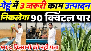 2024 में गेहूं की वैज्ञानिक खेती  Gehu Ki Kheti Kaise Kare  Gehu Ki Kheti  Gehu Ki Top Variety [upl. by Emmer]