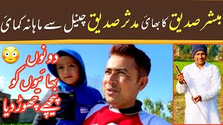 Mubashir Saddique Ka Bhai Mudasir Saddique Youtube Channael se Mahana Kamaivillage food secrets [upl. by Simaj845]