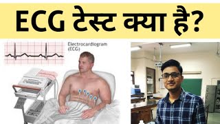 ECG Test in Hindi  ईसीजी टेस्ट क्या है और क्यों किया जाता है  Electrocardiogram [upl. by Ylliw]