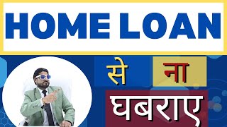 FULL DETAILS OF HOME LOAN  HOME LOAN DOCOMENT  HOME LOAN KAISE LE [upl. by Germana]