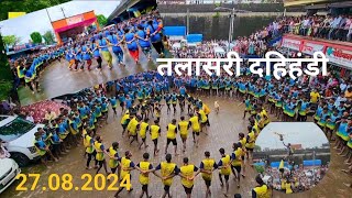 27 08  2024 🧉 तलासरी मदे दहिहंडी फोठ ली 💯 Aadivasi 🚩 सान धवडा डांस ✨ एक नंबर video viralvideo 🔥 [upl. by Aneryc]