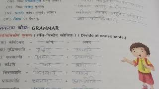 Kasturi Sanskrit Pathaya Pustak  Sanskrit Grammar For Beginners  Ch 1 Question And Answer [upl. by Cohleen577]