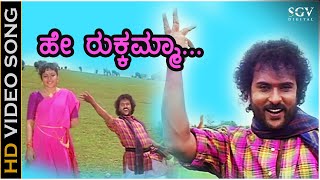 Hey Rukkamma  HD Video Song  Sipayi  Ravichandran Thara  SPB  Hamsalekha [upl. by Rozek]