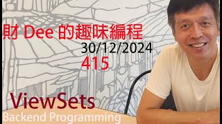 415 ViewSets  Alex T C Lam 編程 PART 5 backend programming python and django [upl. by Franni]