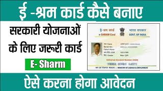 e shram card registration kaise kare  shramik card kaise banaye  labour card online apply 2024 [upl. by Apgar]