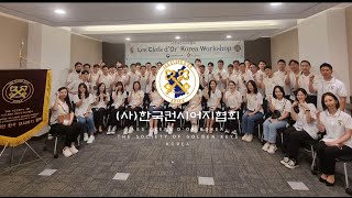 Les Clefs dOr KOREA Workshop in 2022 [upl. by Niuqaoj619]