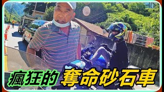 【Ru儒哥】畢業武嶺團，在上武嶺的路上遇到奪命砂石車司機差點把學生輾進車底🤬🤬 [upl. by Neelat]