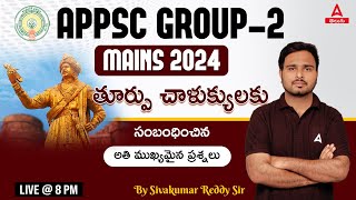 APPSC Group 2 Mains  AP History  Eastern Chalukyas  Group 2 AP History  Adda247 Telugu [upl. by Sewellyn]