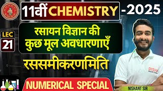 Stoichiometry of Chemical Reactions  रससमीकरणमिति  Class 11th Chemistry BY Nishant sir [upl. by Tybie]