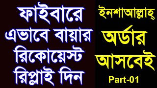 Fiverr Buyer Request Reply Bangla Tutorial 2021 II Buyer Request By Outsourcing BD Institute Part01 [upl. by Sennahoj345]