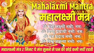 Mahalaxmi Mantra  Om Maha Laxmi Namo Namaha  Laxmi Mantra  Mantra  Bhakti Song  Laxmi  Bhakti [upl. by Jilleen]