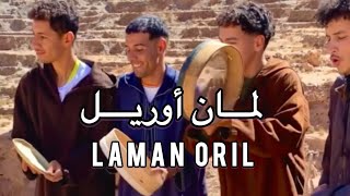 Wrgui omr  Laman oril official music video [upl. by Artenahs]