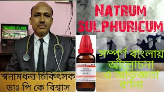 Natrum sulphuricum explanation in bengali  Natrum sulph uses amp symptom [upl. by Myrtie211]